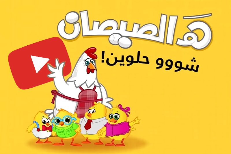 'Halssissan Shu Helween' tops Arabic YouTube with over 3 billion views